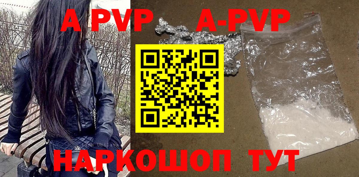 APVP  Вход с VPN  Alpha-PVP СК  Сосновоборск  A-PVP VHQ 