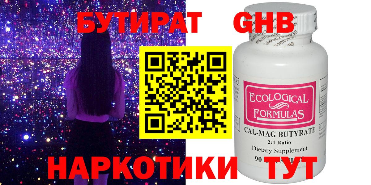 БУТИРАТ 99%  Вход с VPN  БУТИРАТ  Сосновоборск 