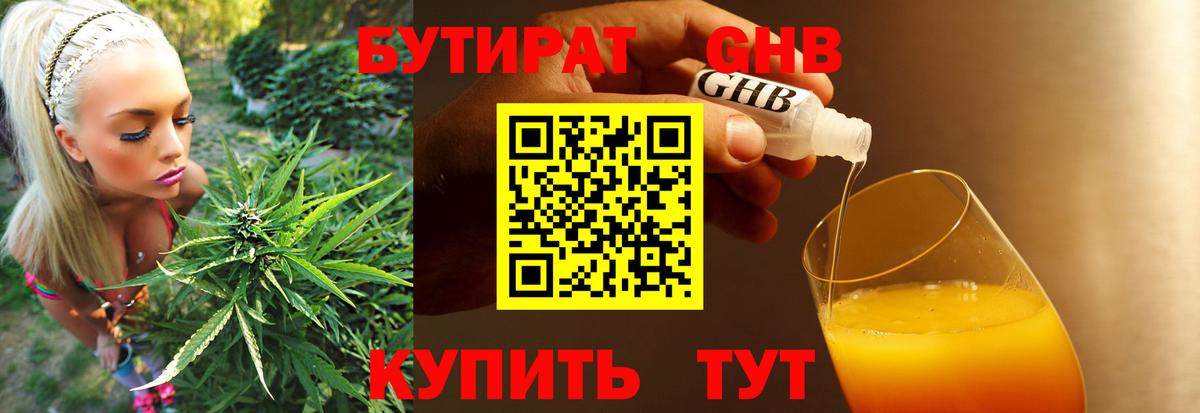 Бутират жидкий экстази Сосновоборск