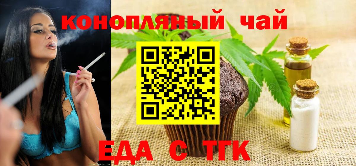 Печенье с ТГК конопля Сосновоборск