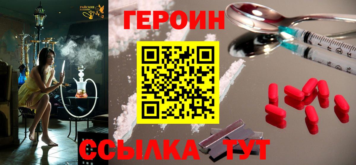 Сосновоборск  ГЕРОИН хмурый  Вход с VPN 