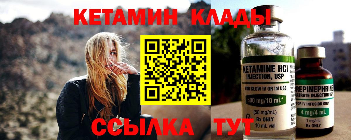 Кетамин ketamine  Вход с VPN  Сосновоборск 