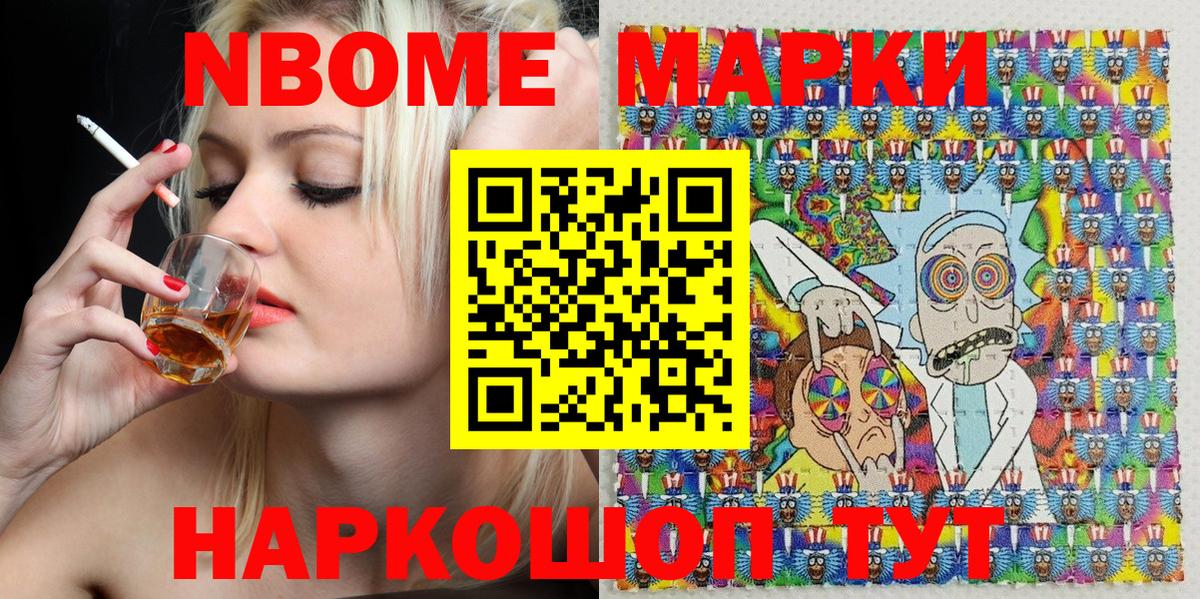 Марки N-bome 1,5мг Сосновоборск