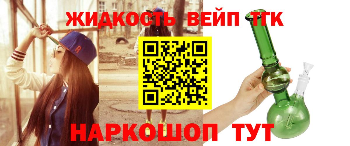 Дистиллят ТГК вейп  Вход с VPN  купить наркоту  Сосновоборск 